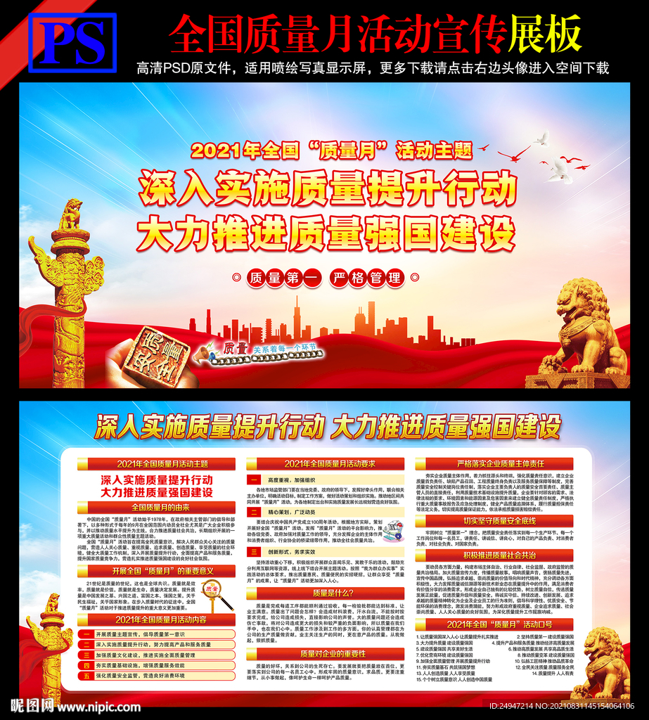 全国质量月展板