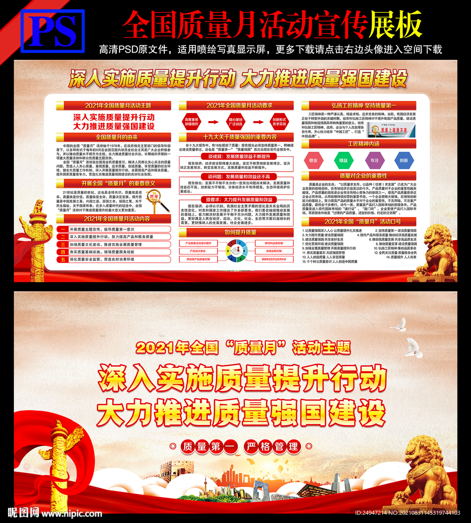 2021年质量月
