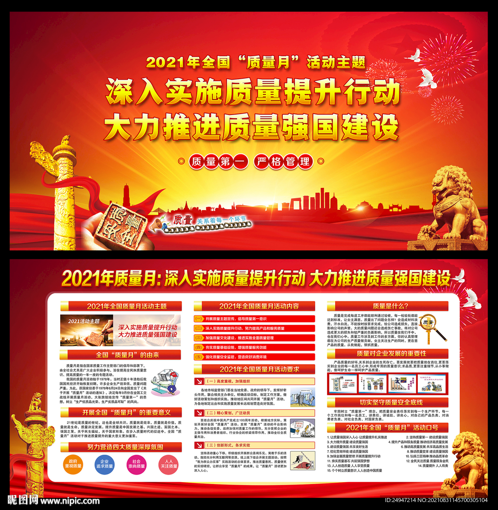 2021质量月