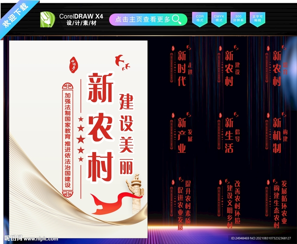 新农村