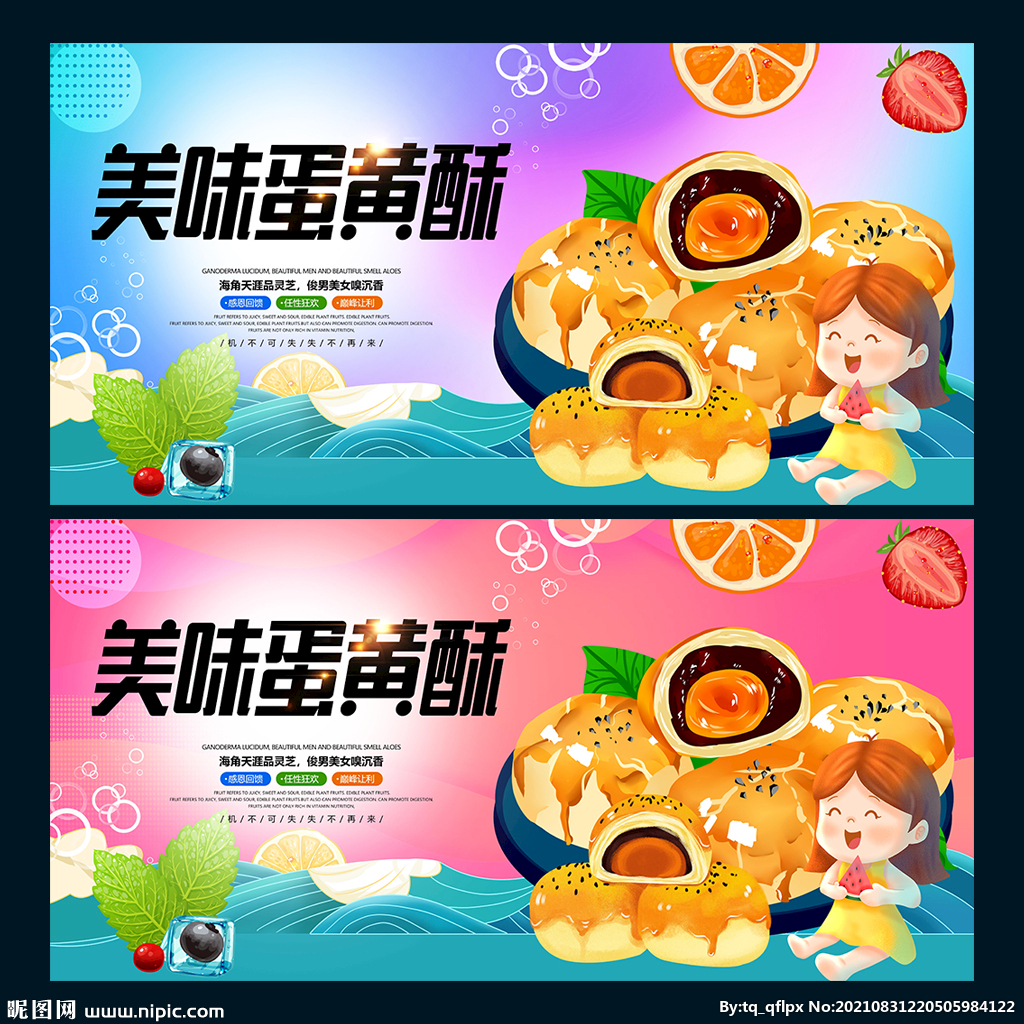 蛋黄酥