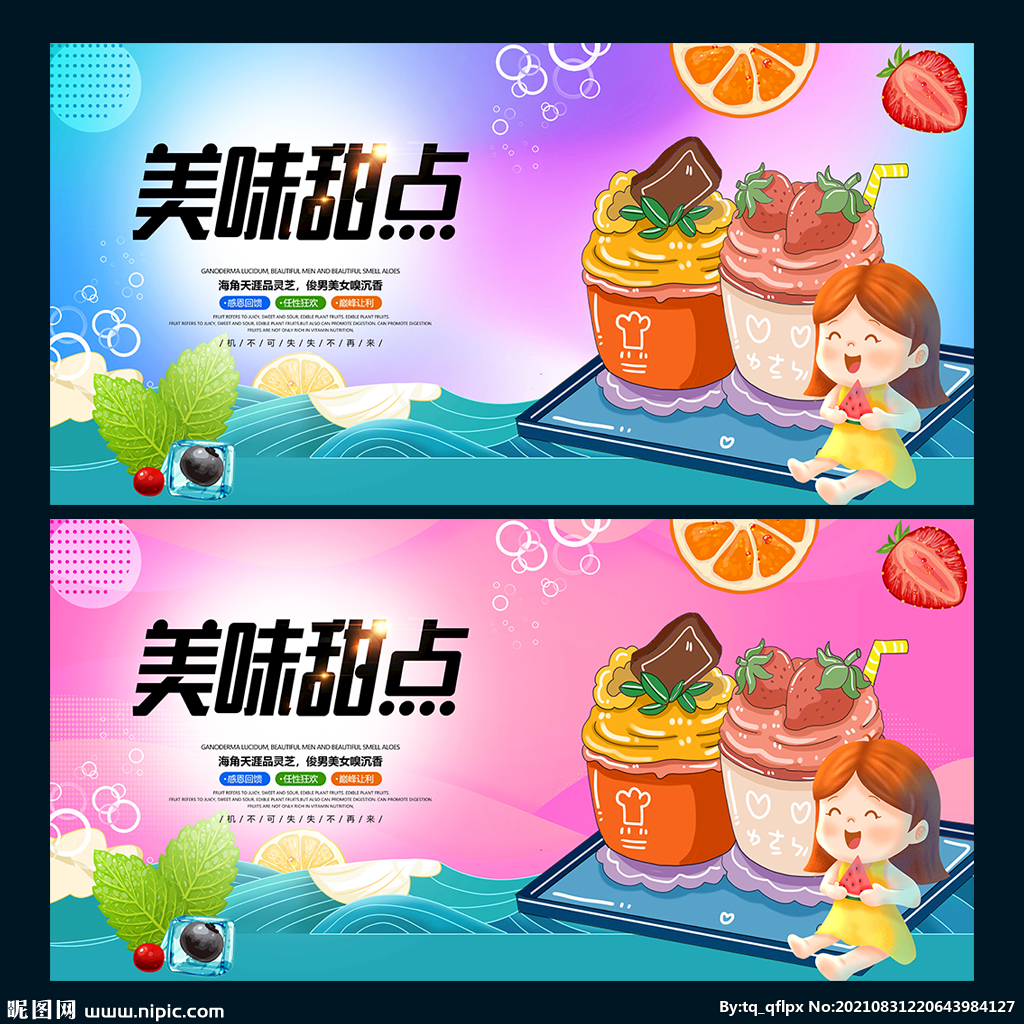 甜点
