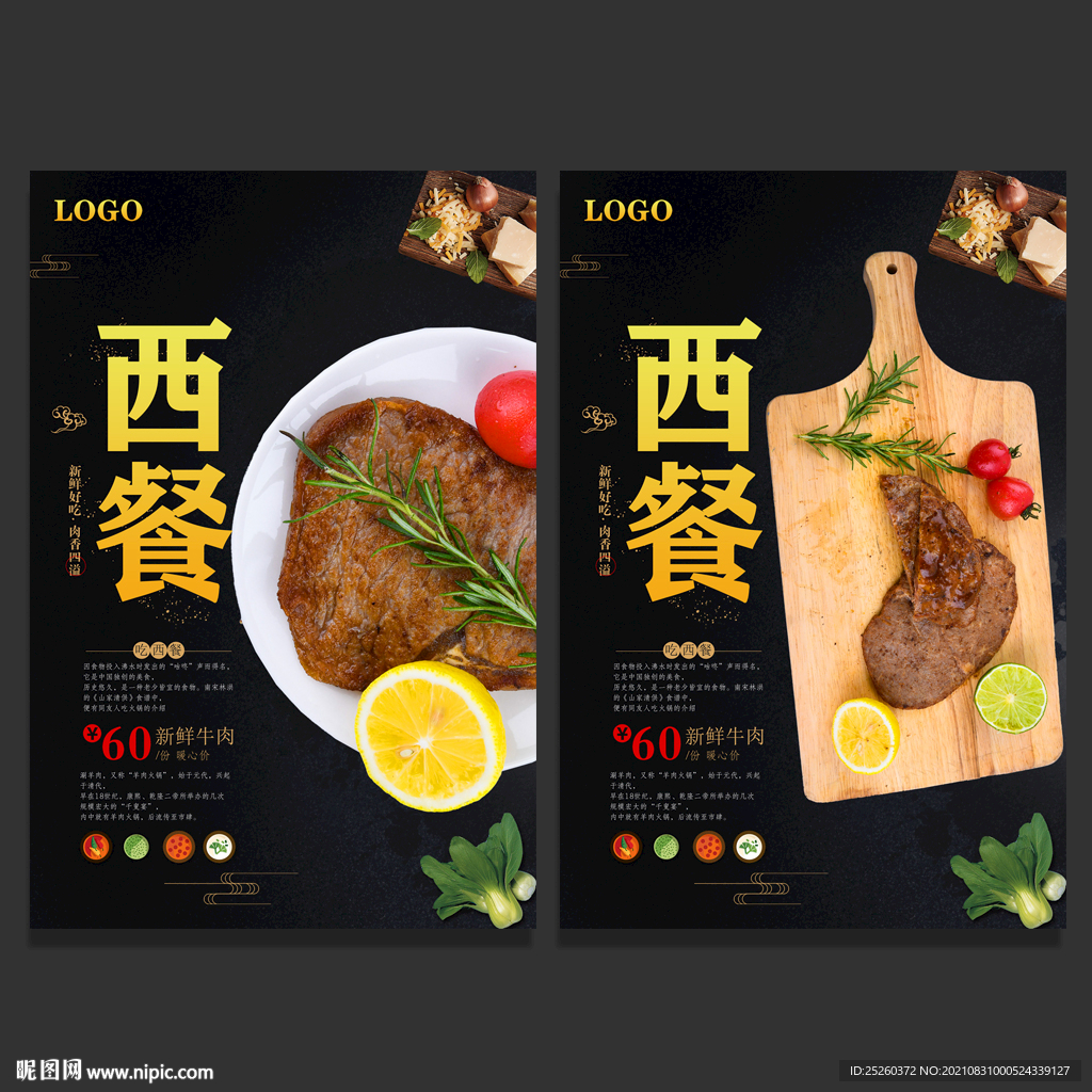 西餐