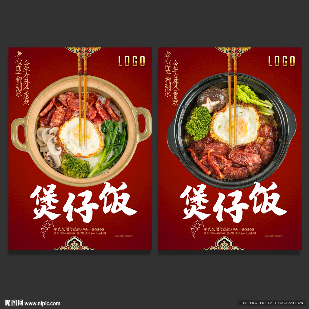煲仔饭
