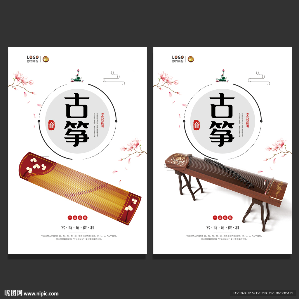 古筝
