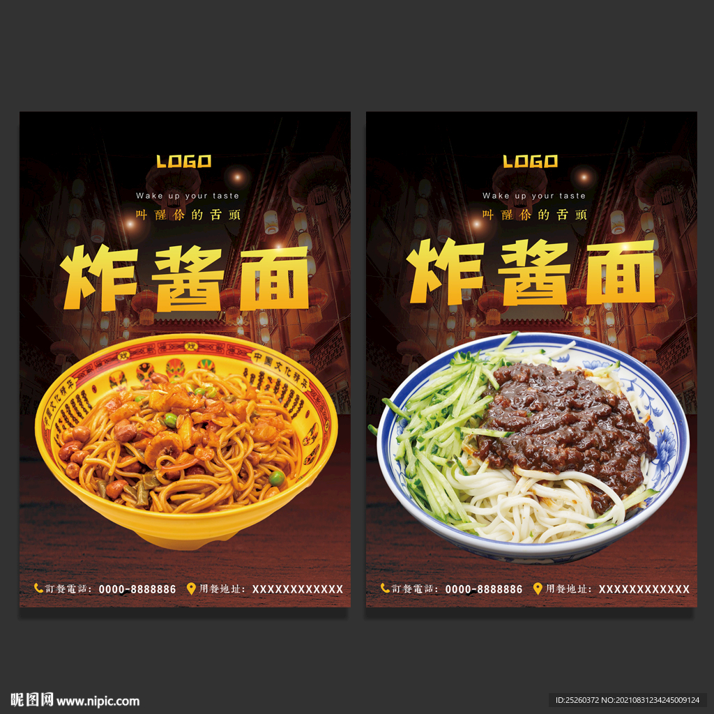 炸酱面