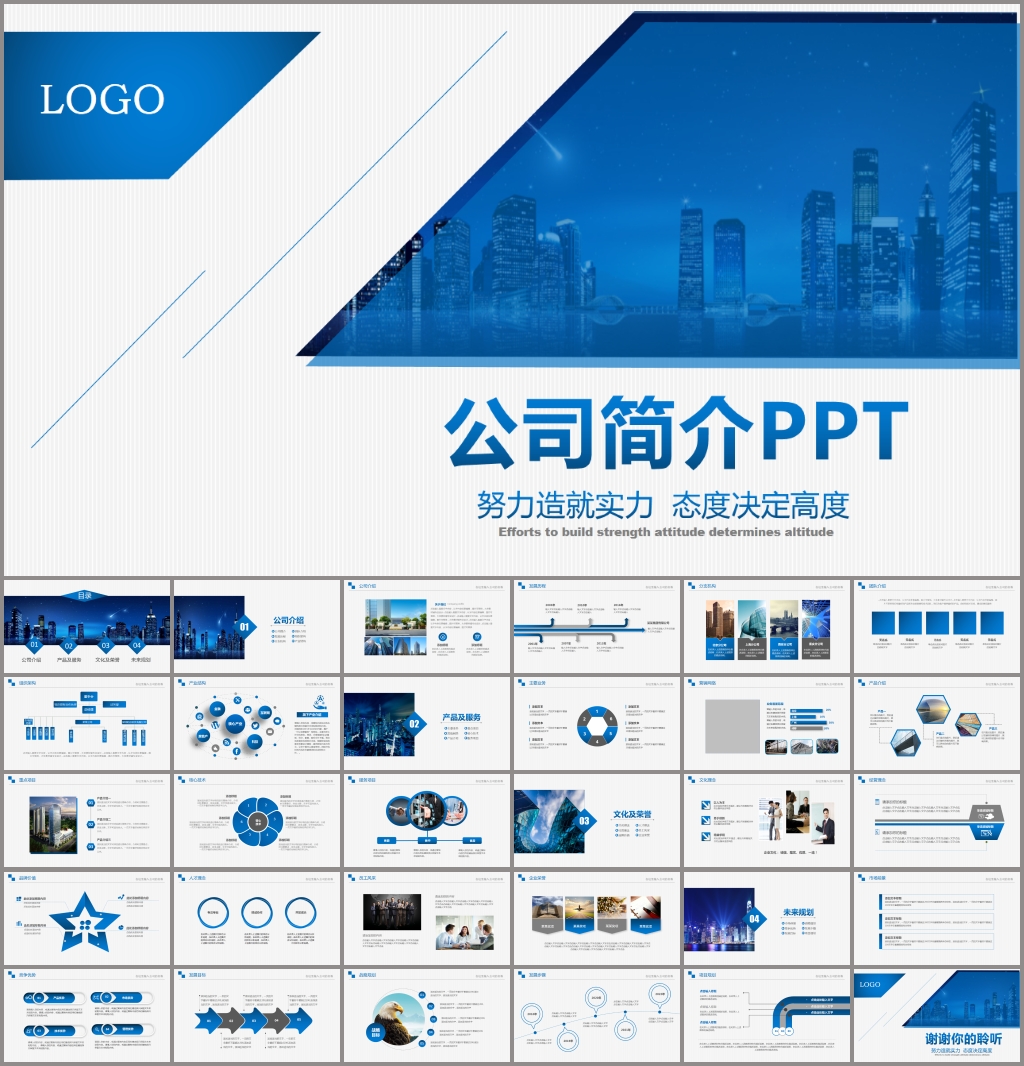 大气企业宣传公司介绍PPT