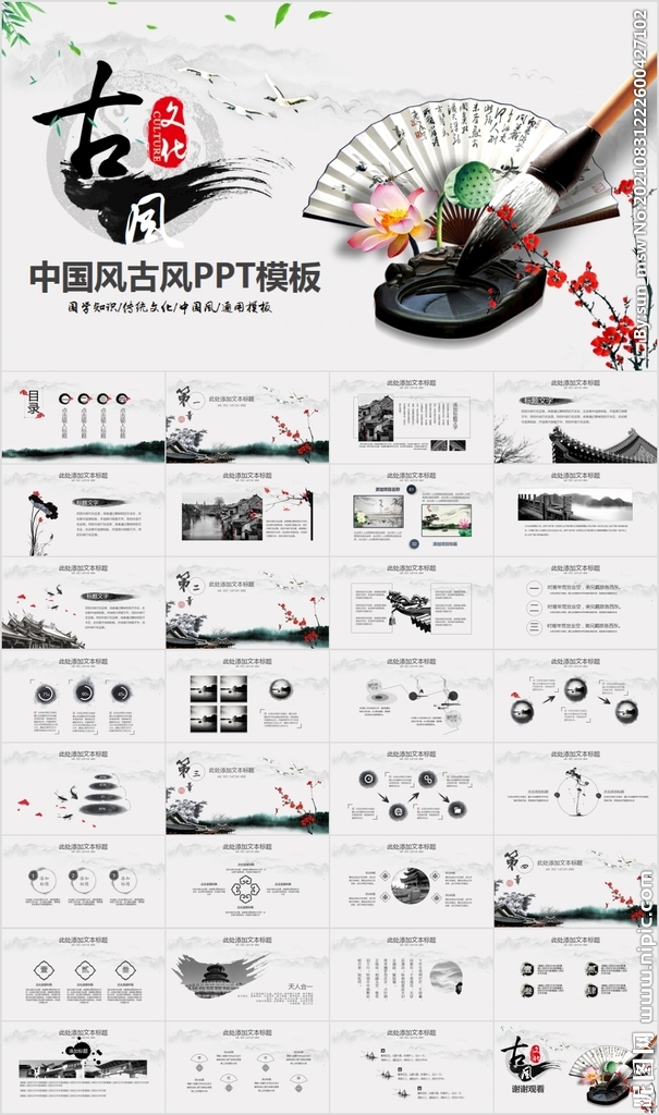 国学文化古风唐诗论语水墨PPT