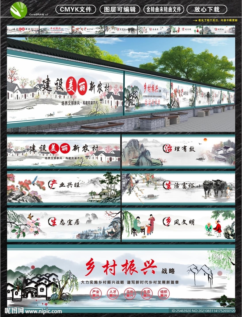 乡村振兴墙绘