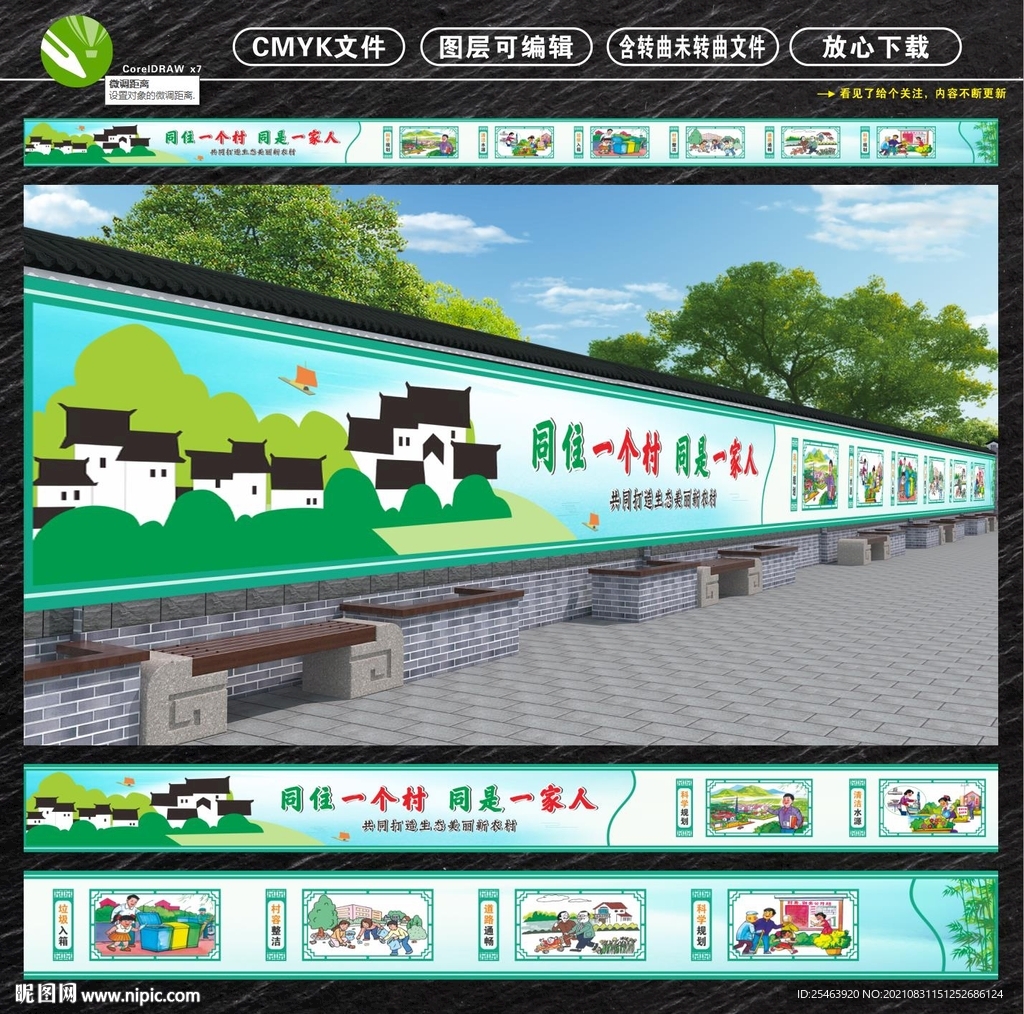 新农村墙绘