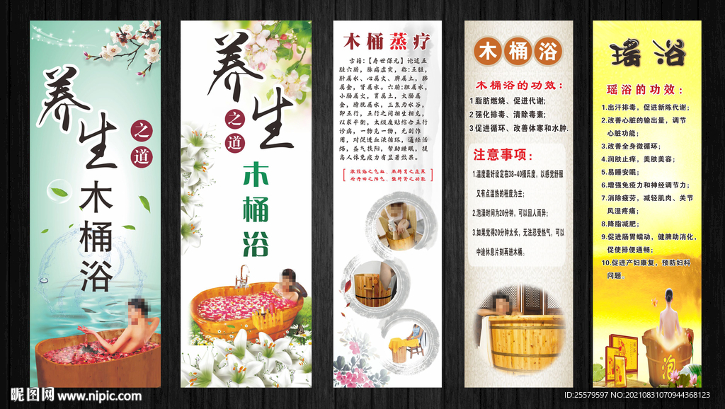养生足沐沐浴挂图
