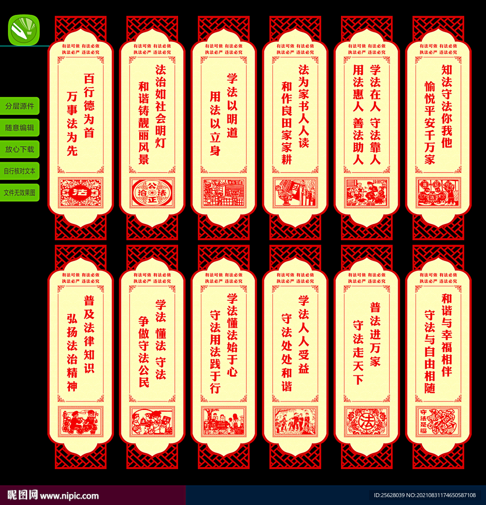 法治标语