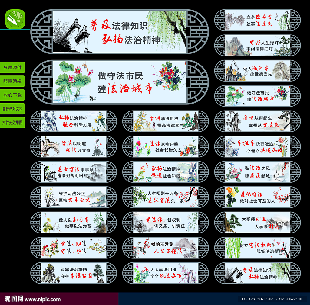 法治文化长廊 吊牌标语