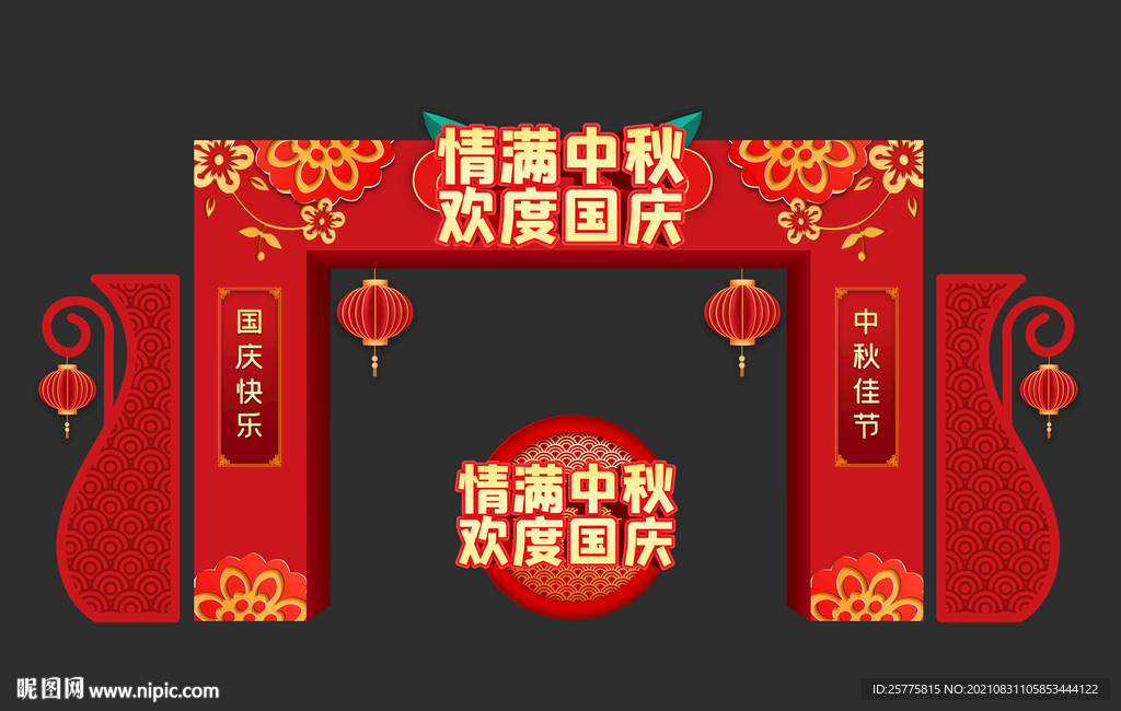 中秋国庆门头