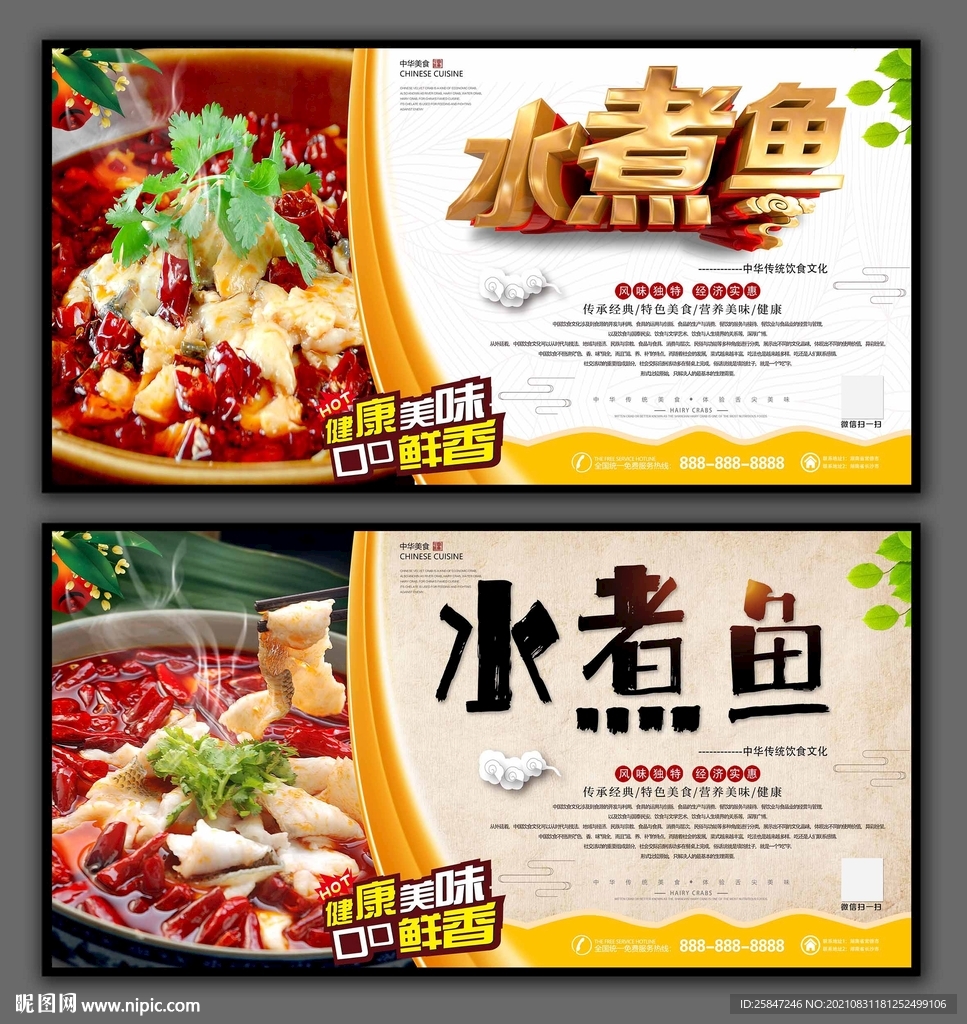 水煮鱼