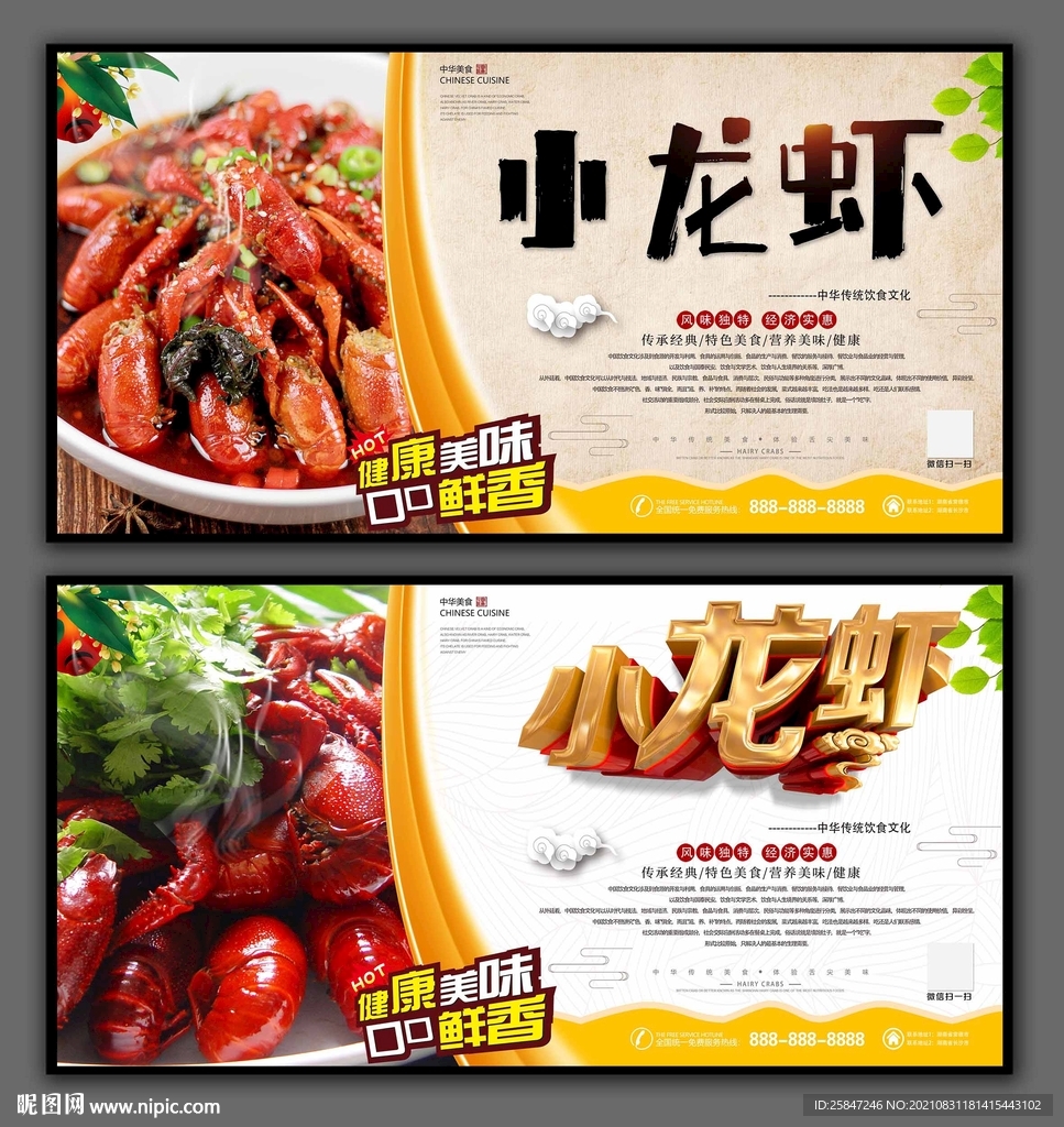 小龙虾