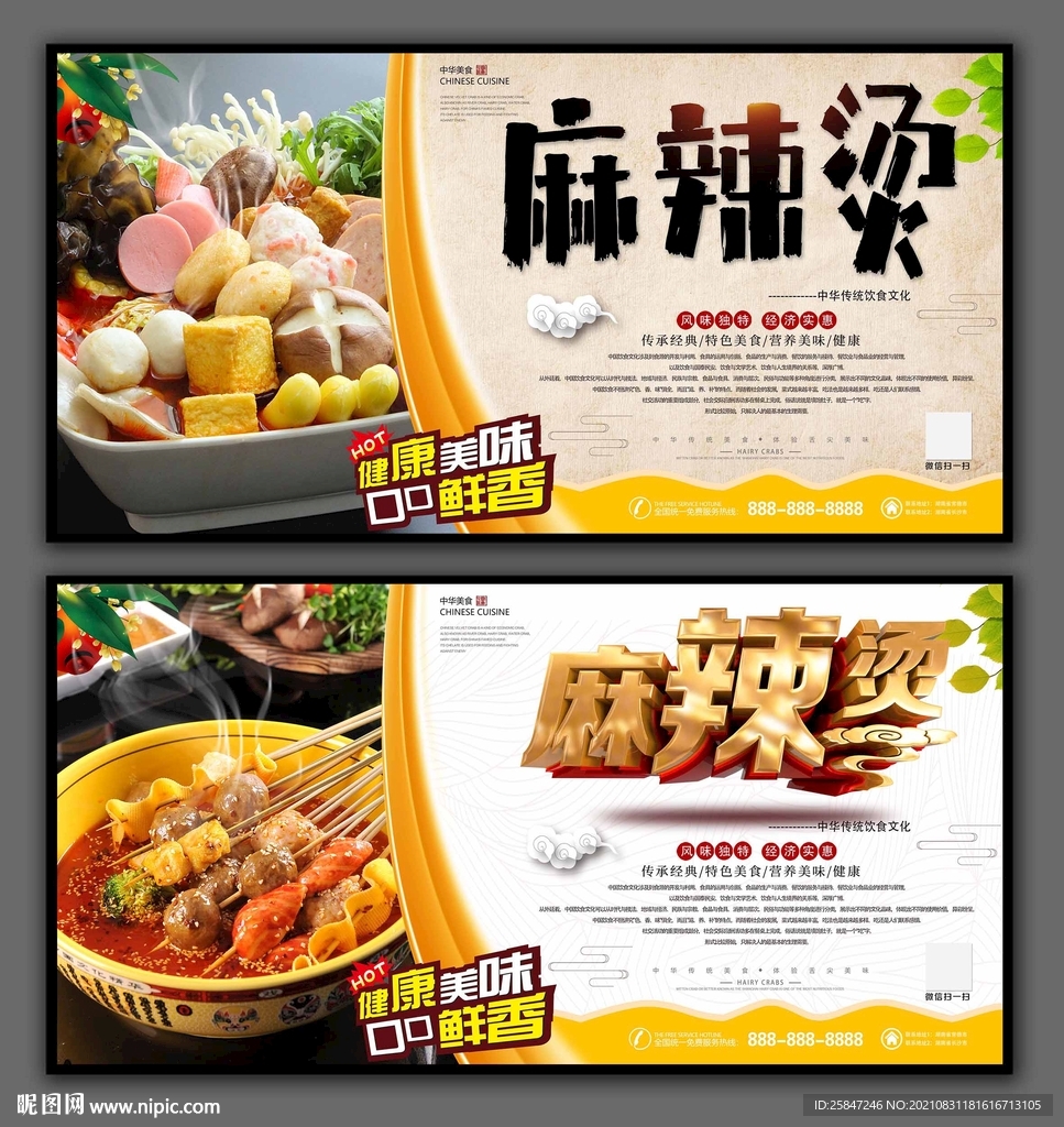 麻辣烫