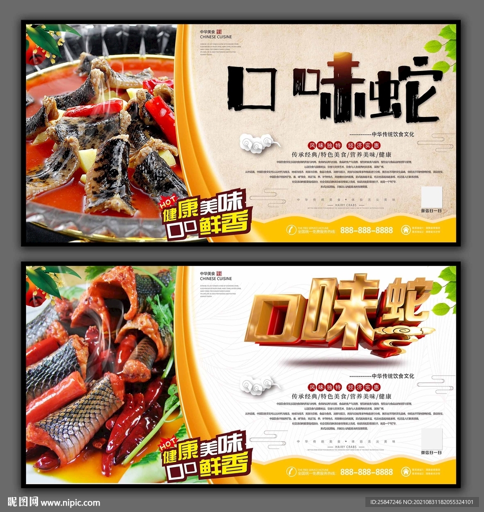 蛇肉