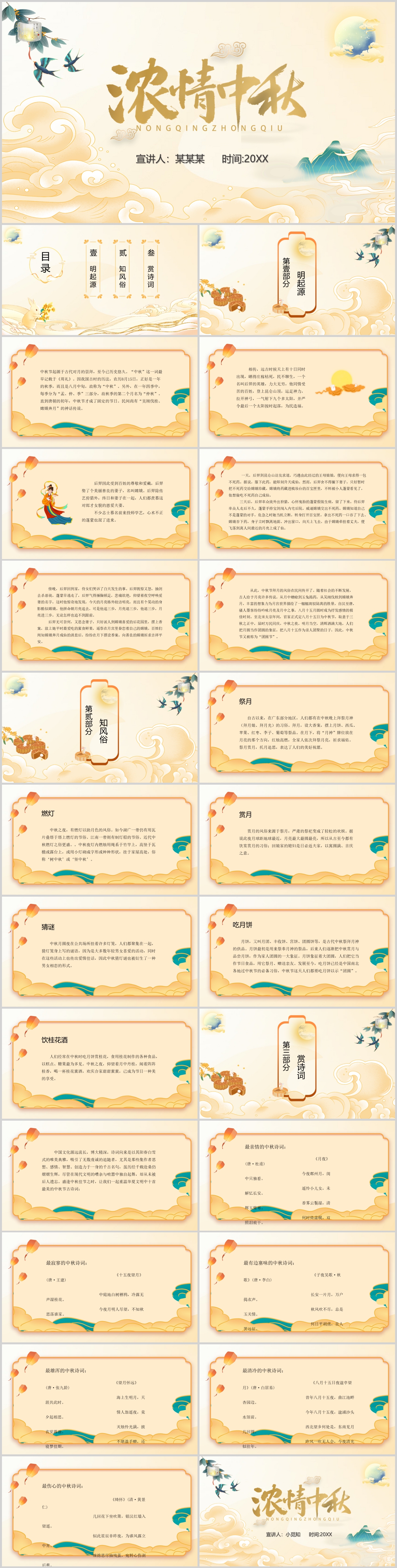 中国风中秋节日介绍PPT模板