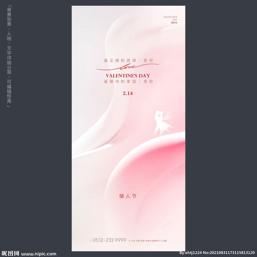 情人节微信