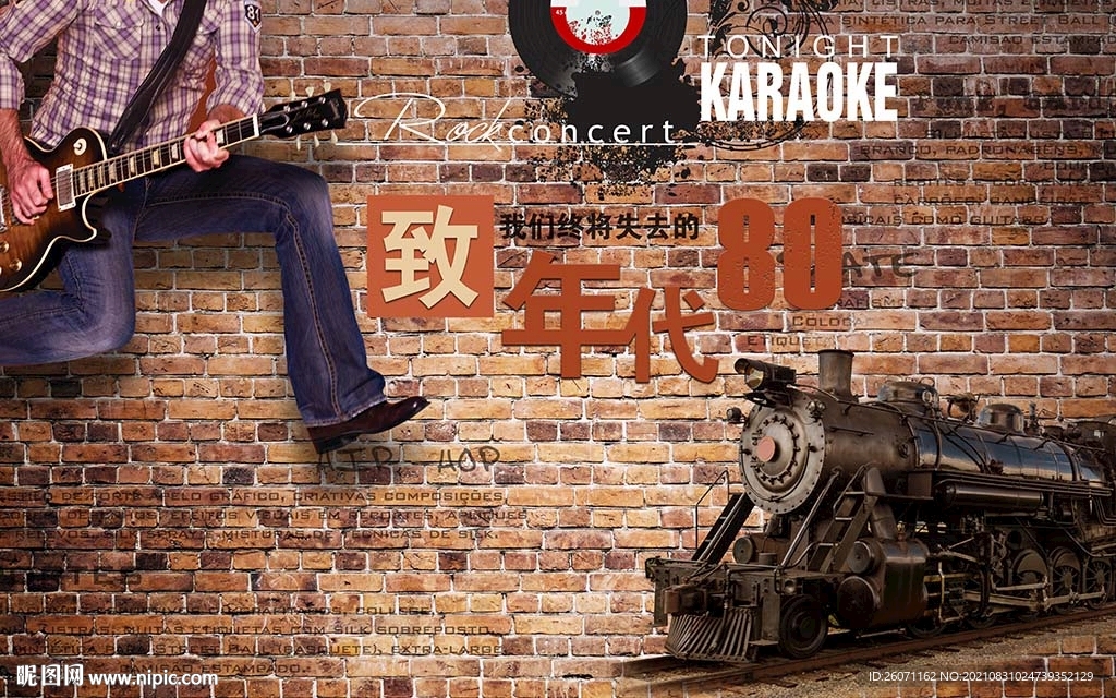 致我们即将逝去的80年代