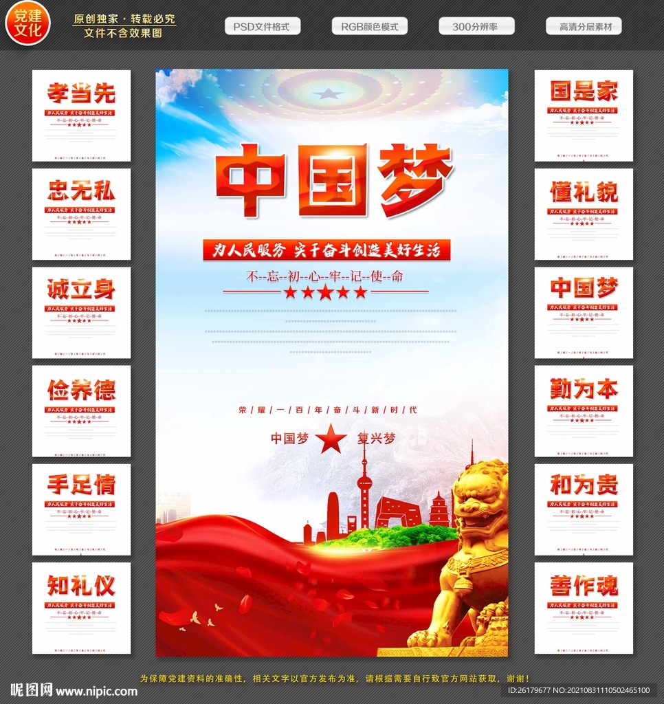 中国梦