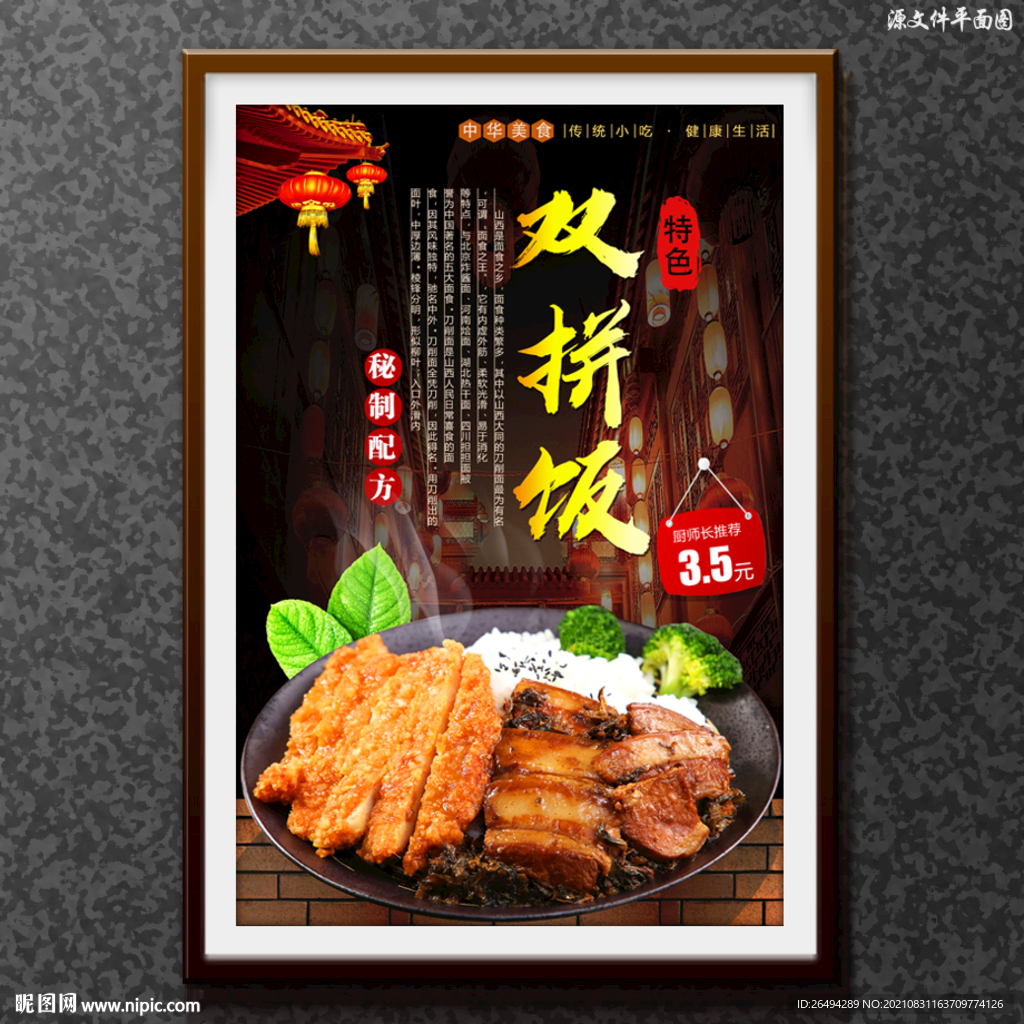 双拼饭