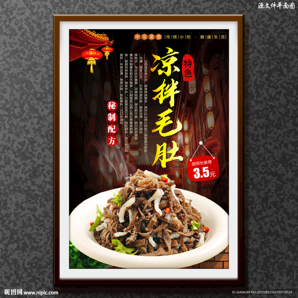 凉拌毛肚