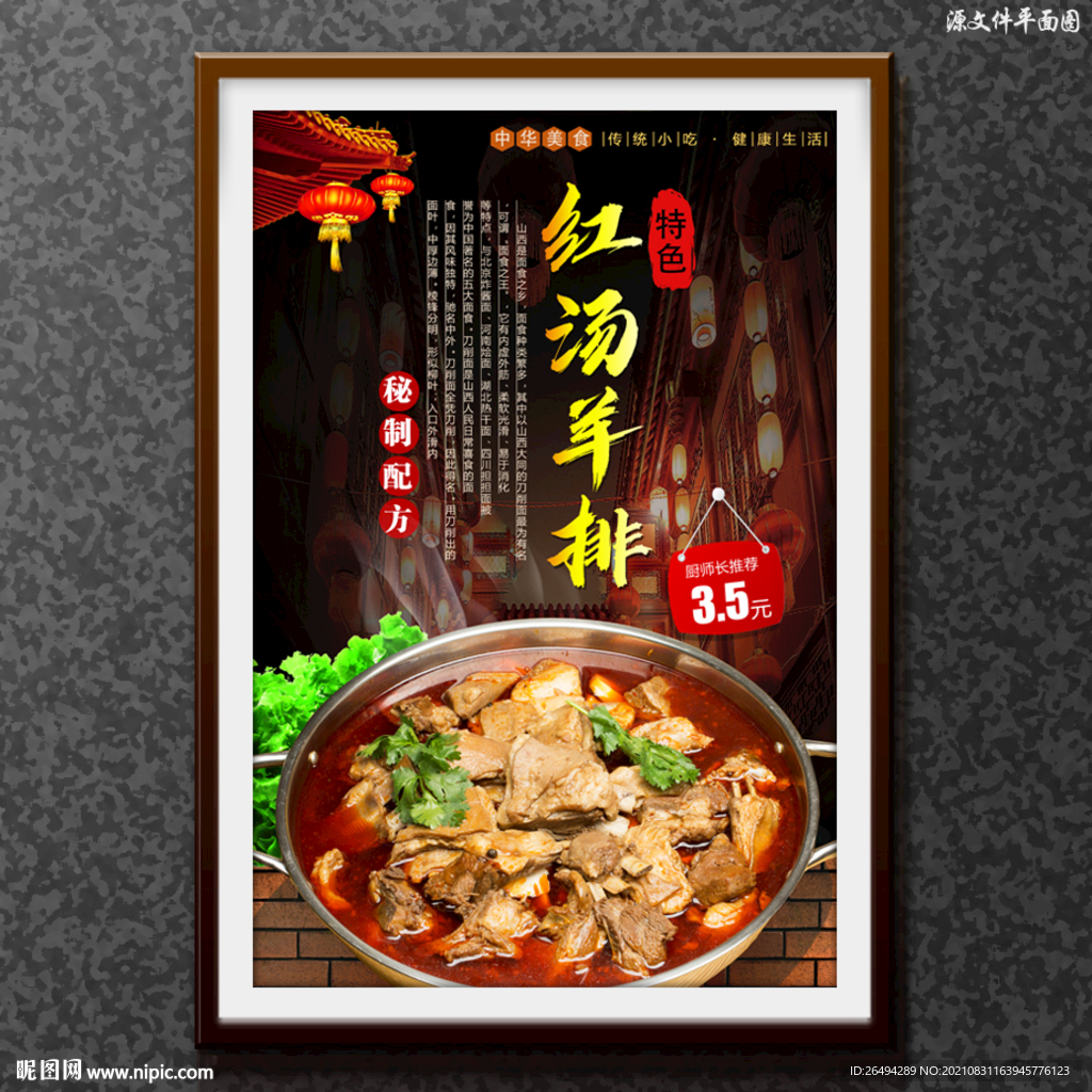红汤羊排