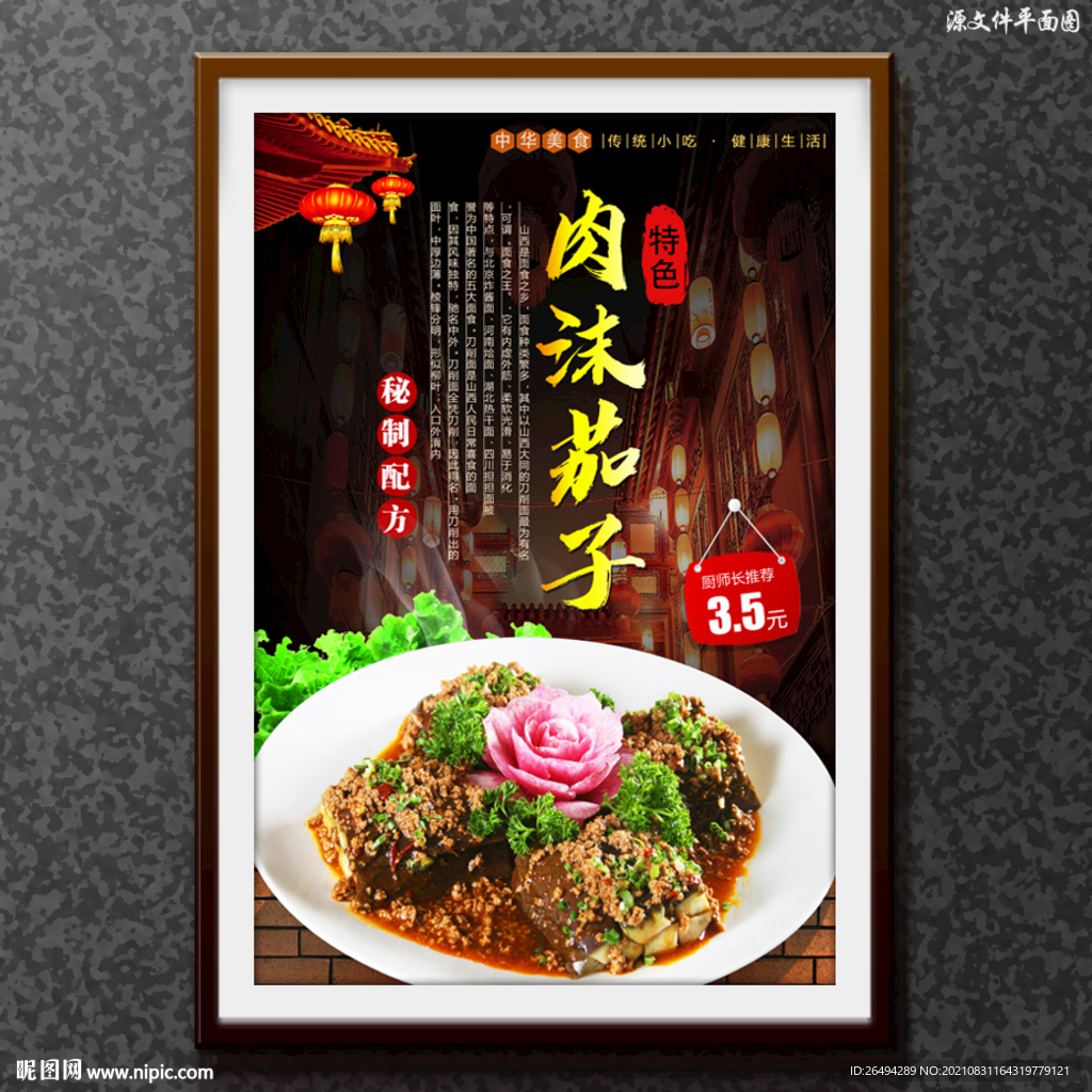 肉沫茄子