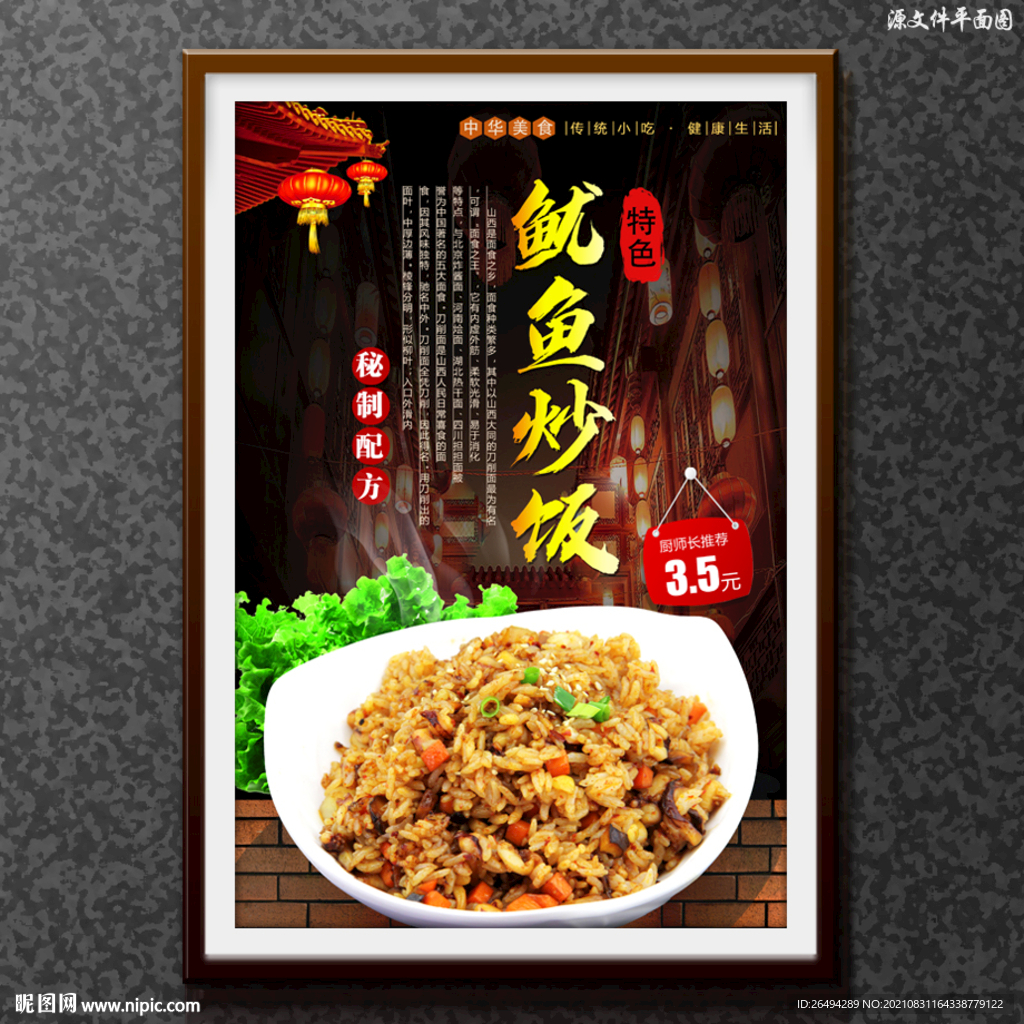 鱿鱼炒饭