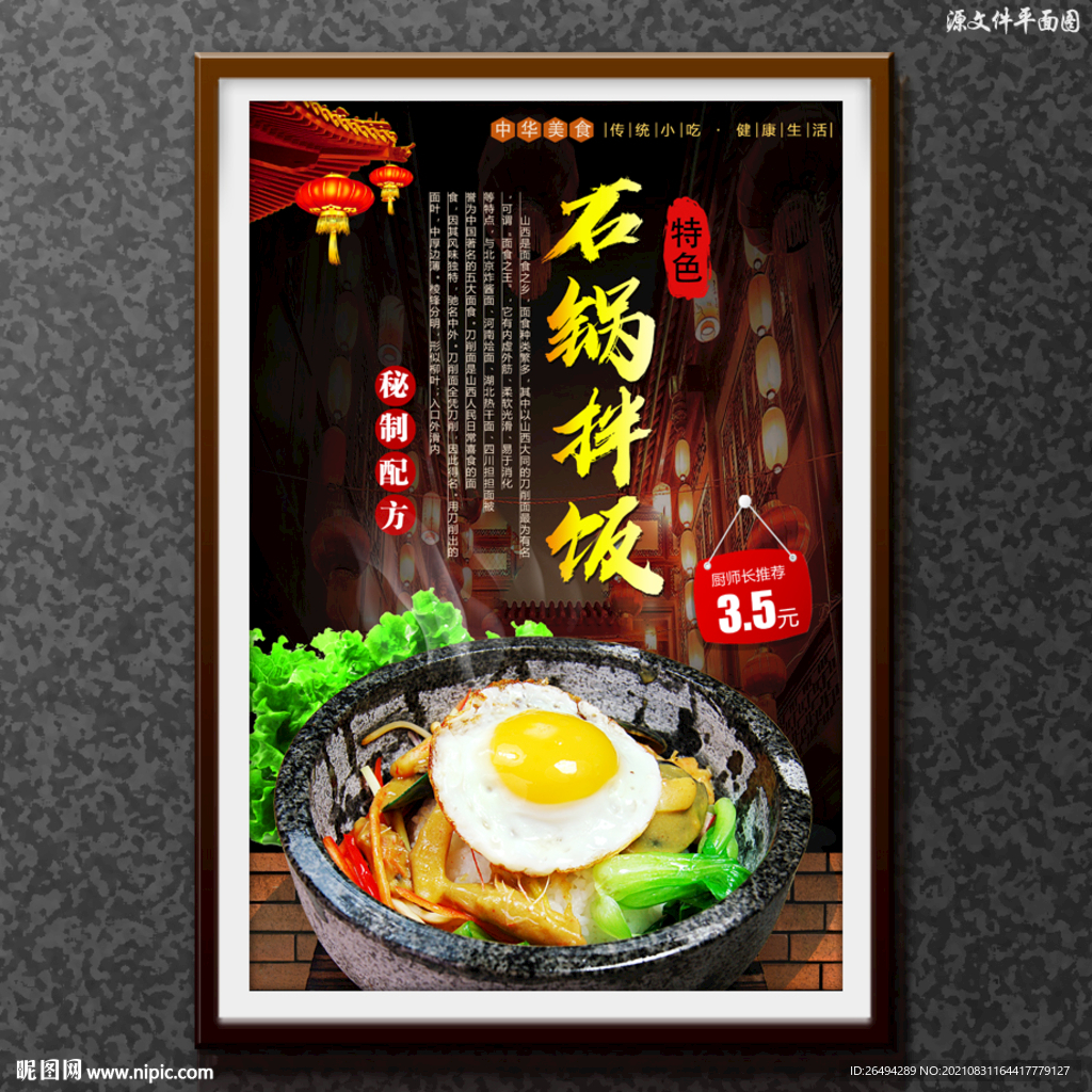 石锅拌饭