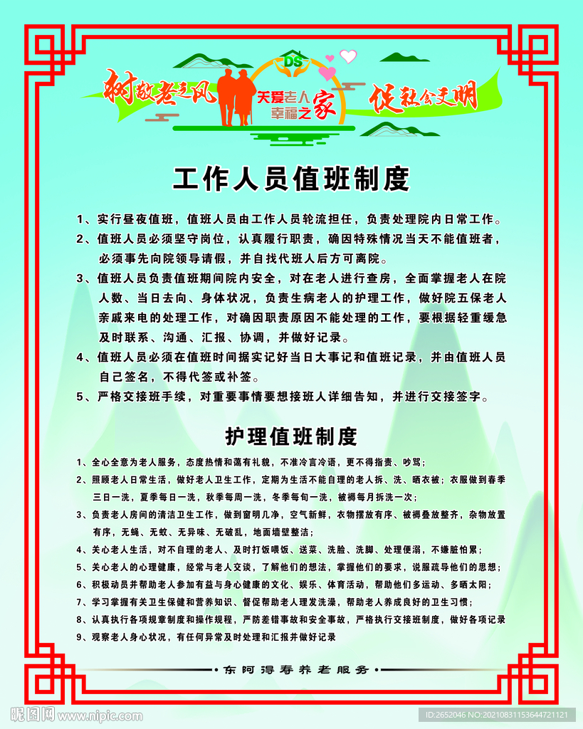 养老院工作人员值班制度护理值班