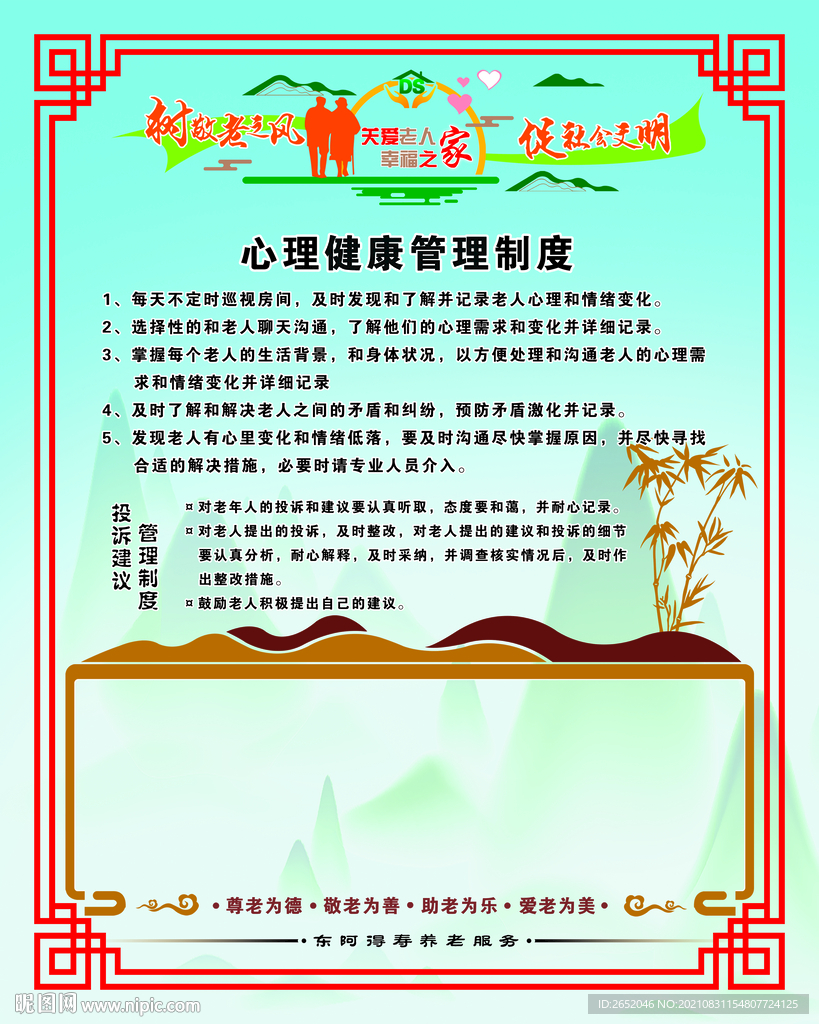 养老院心理健康管理制度投诉管理