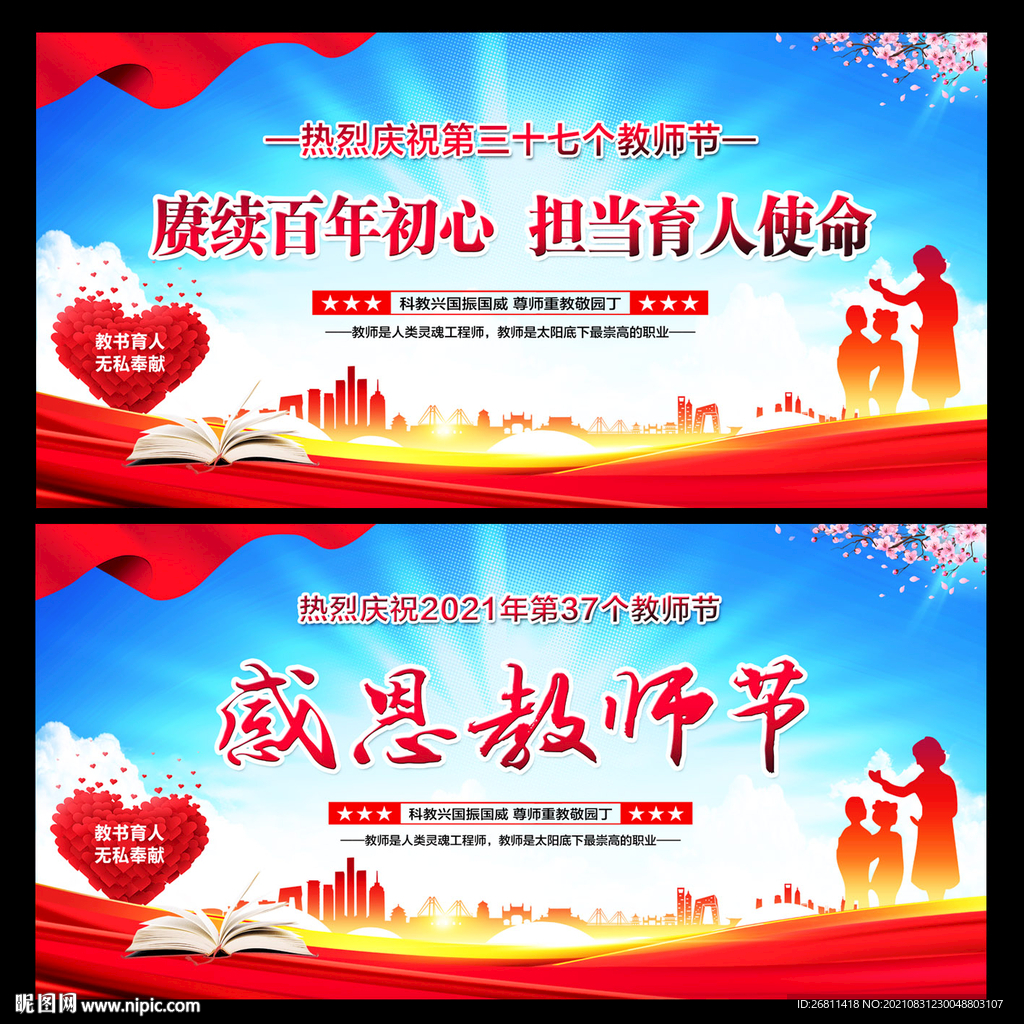 教师节海报