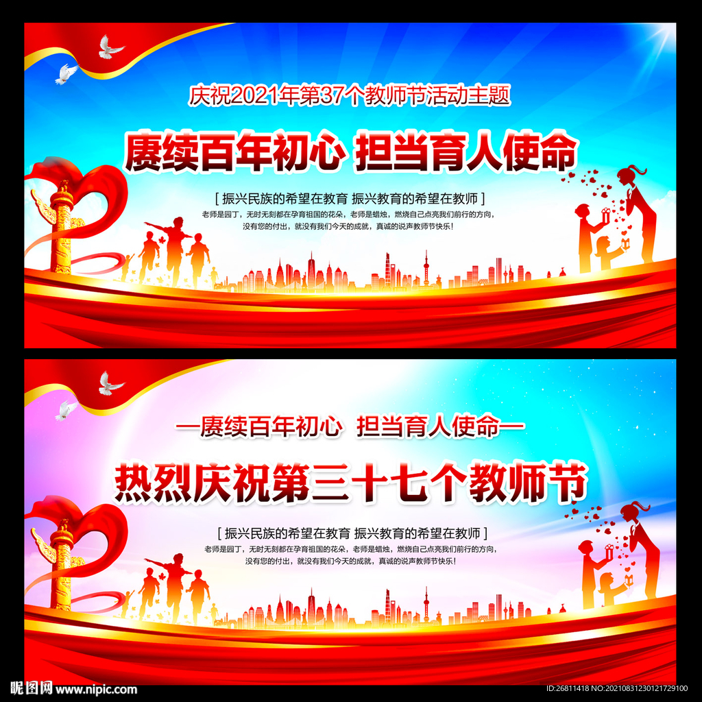 教师节晚会