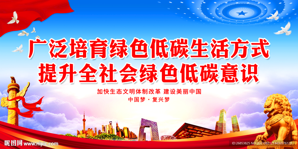 广泛培育绿色低碳生活方式