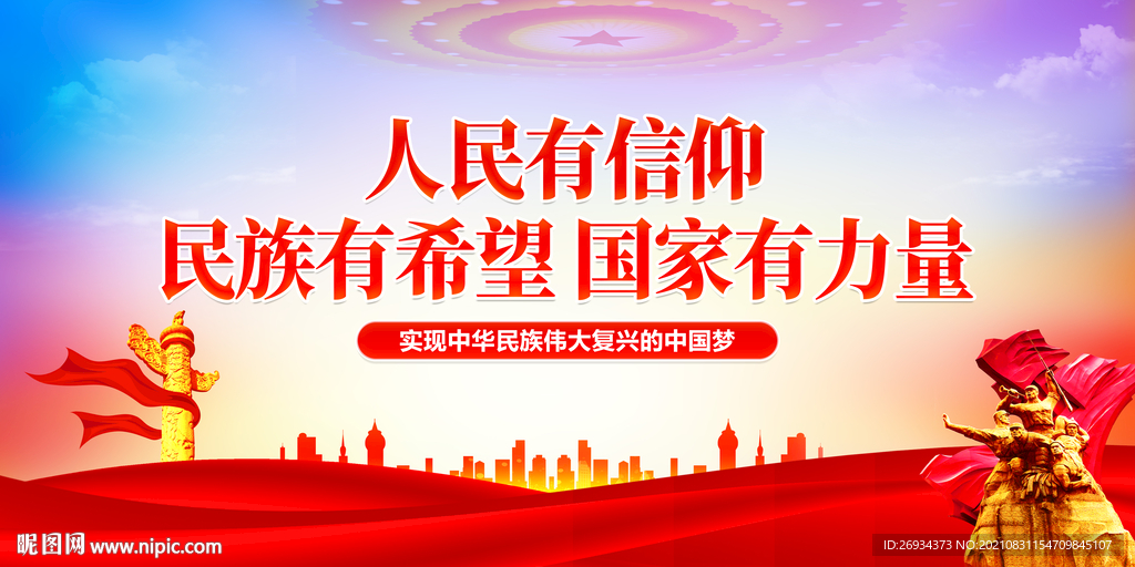人民有信仰