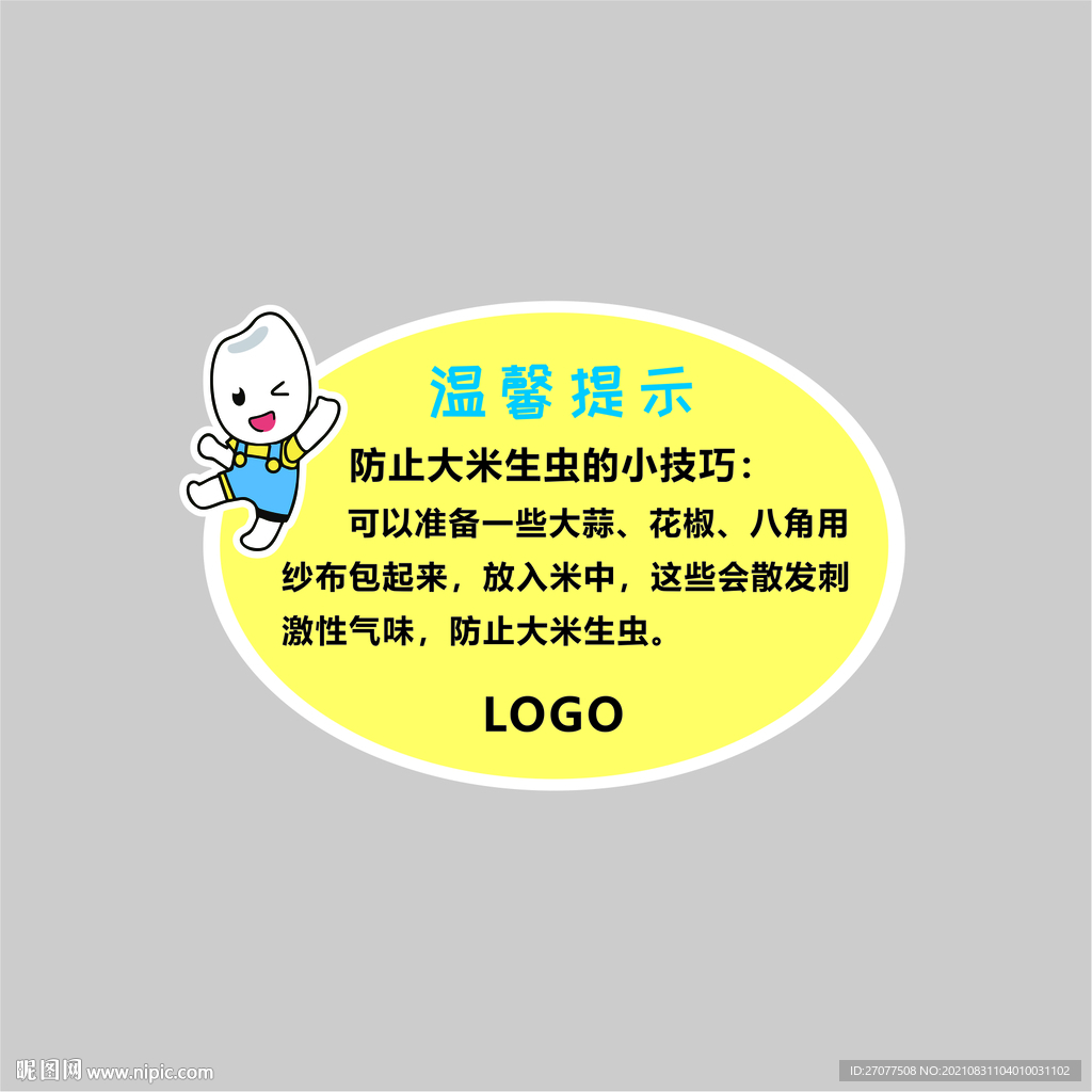 温馨提示