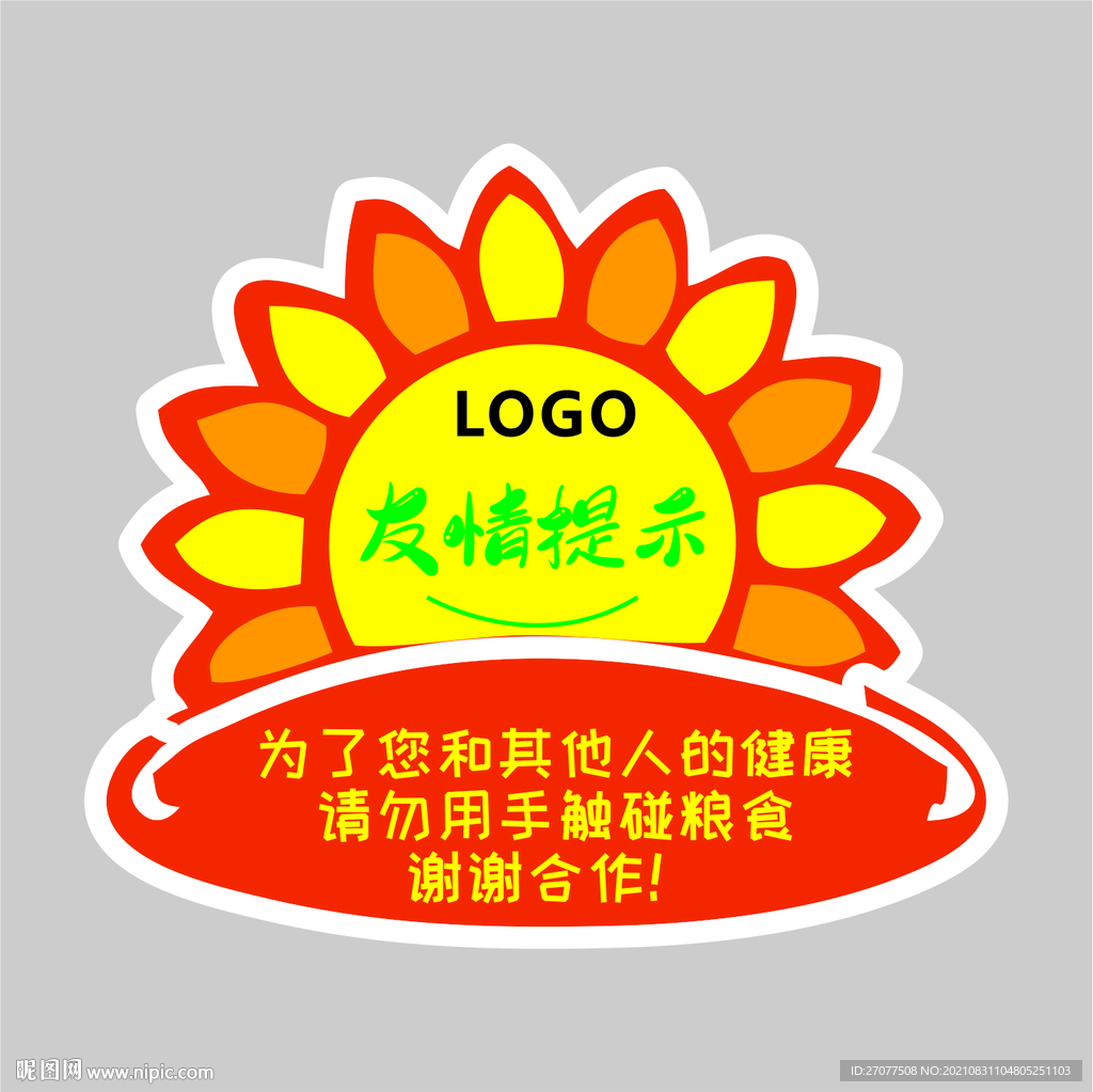温馨提示