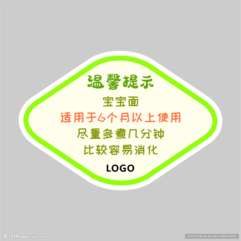 温馨提示