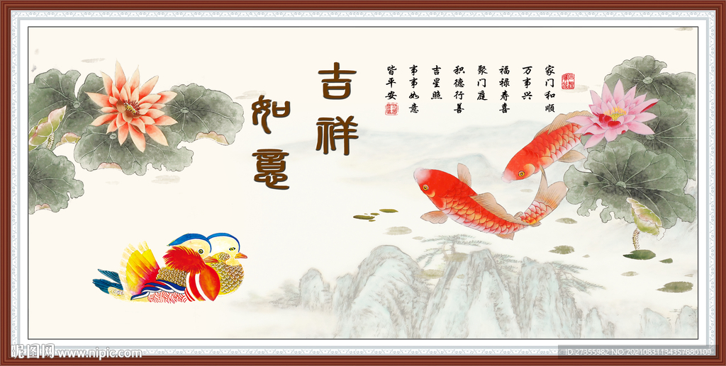 吉祥如意