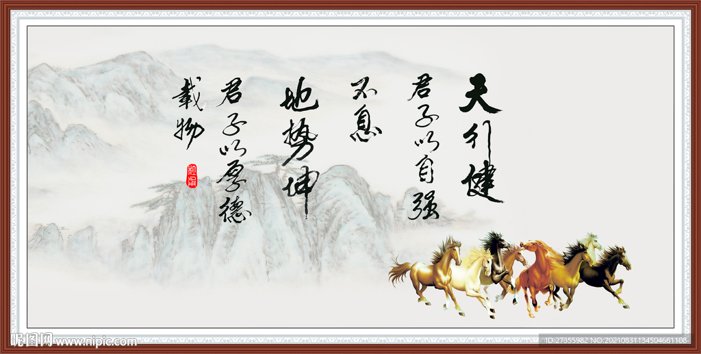 天行健 君子以自强不息