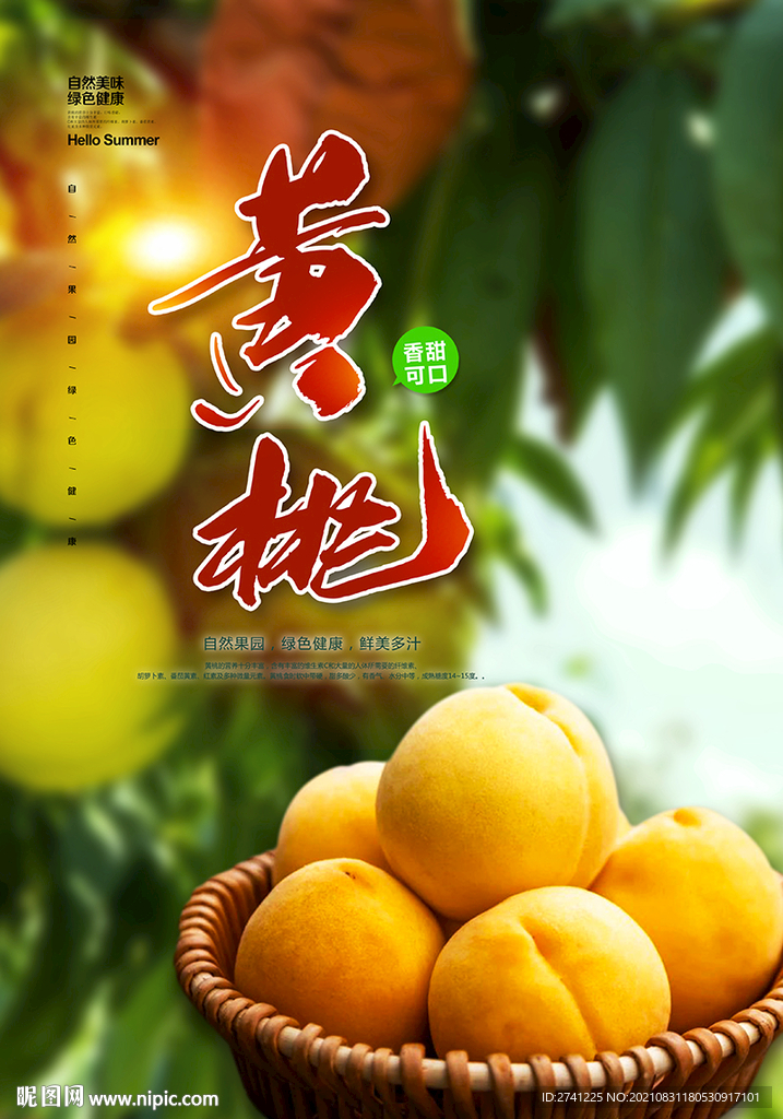 黄桃