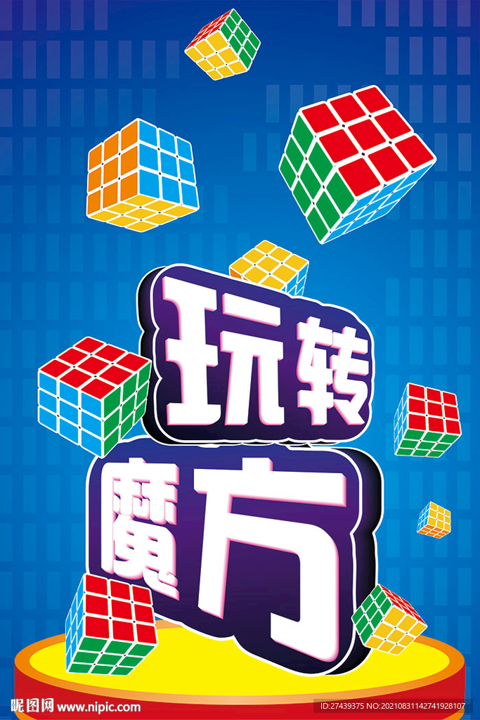 玩转魔方