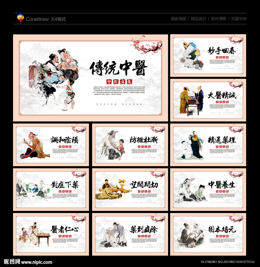 中医文化