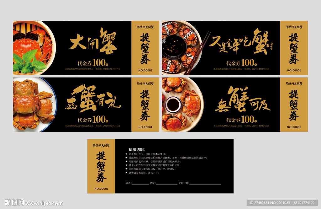 大闸蟹代金券
