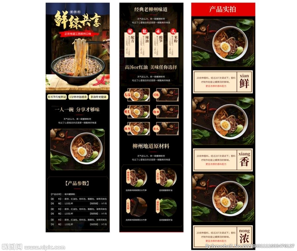 酸辣粉详情页 