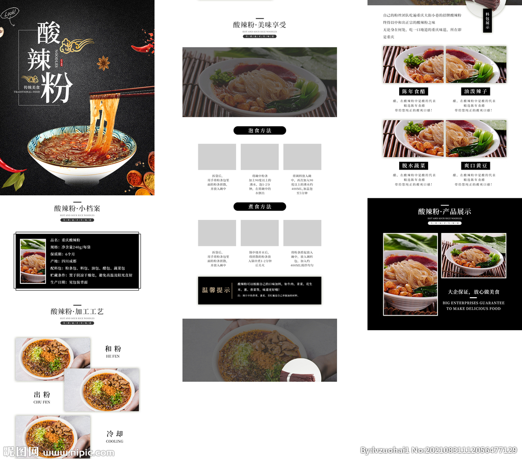 酸辣粉详情页 