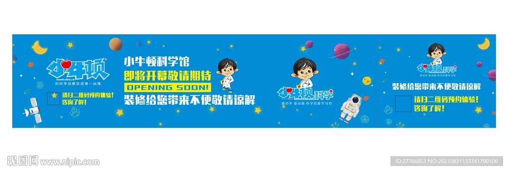 科学培训班围挡